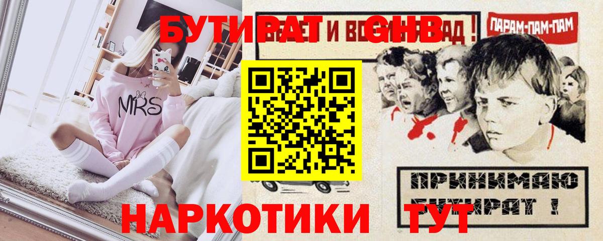 БУТИРАТ  БУТИРАТ Butirat  Вход с VPN  Семёнов 