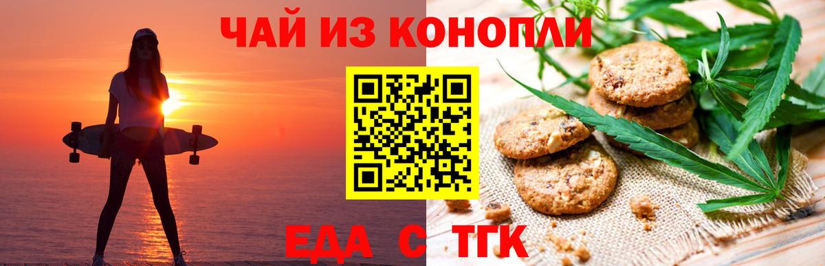 Еда ТГК марихуана  Вход с VPN  Семёнов 