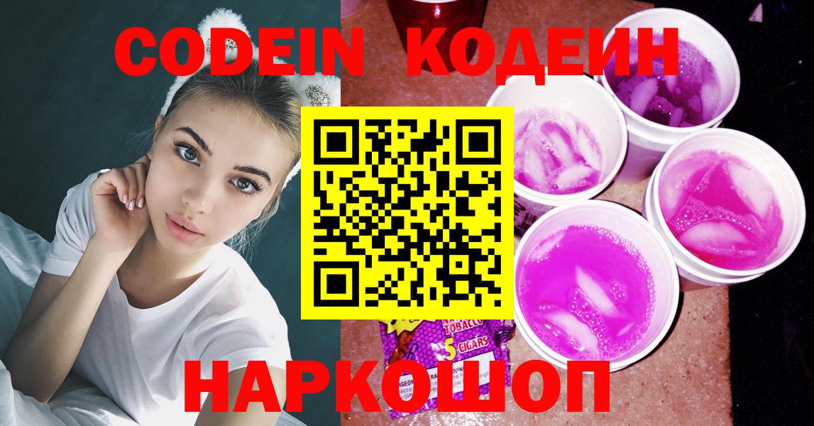Семёнов  Кодеиновый сироп Lean напиток Lean (лин)  Кодеин Purple Drank  Вход с VPN 