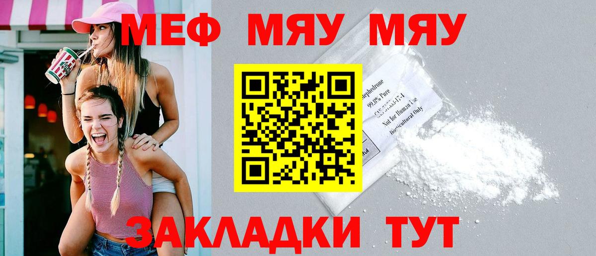 МЯУ-МЯУ  МЕФ мука  Вход с VPN  Семёнов  МЕФ 