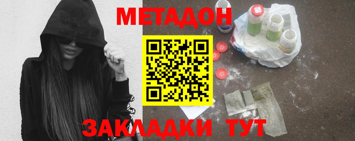Метадон мёд  OMG сайт  Семёнов  МЕТАДОН methadone  Вход с VPN 
