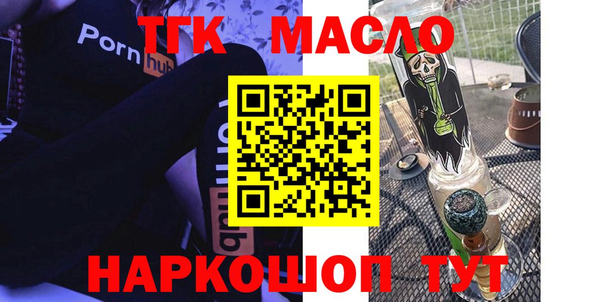 ТГК THC oil Семёнов
